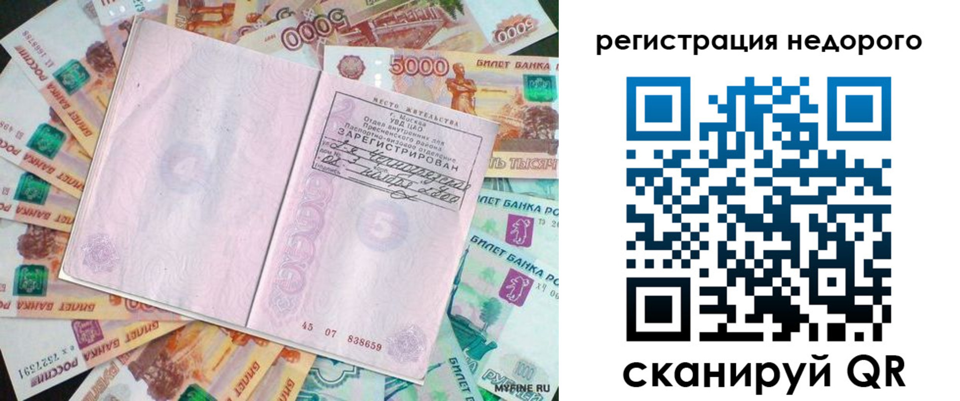прописка в квартире в Старой Купавне